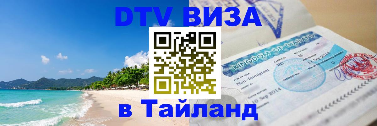 Сколько стоит DTV виза — актуальные цены, оформление даже без документов - 19.11.2025 